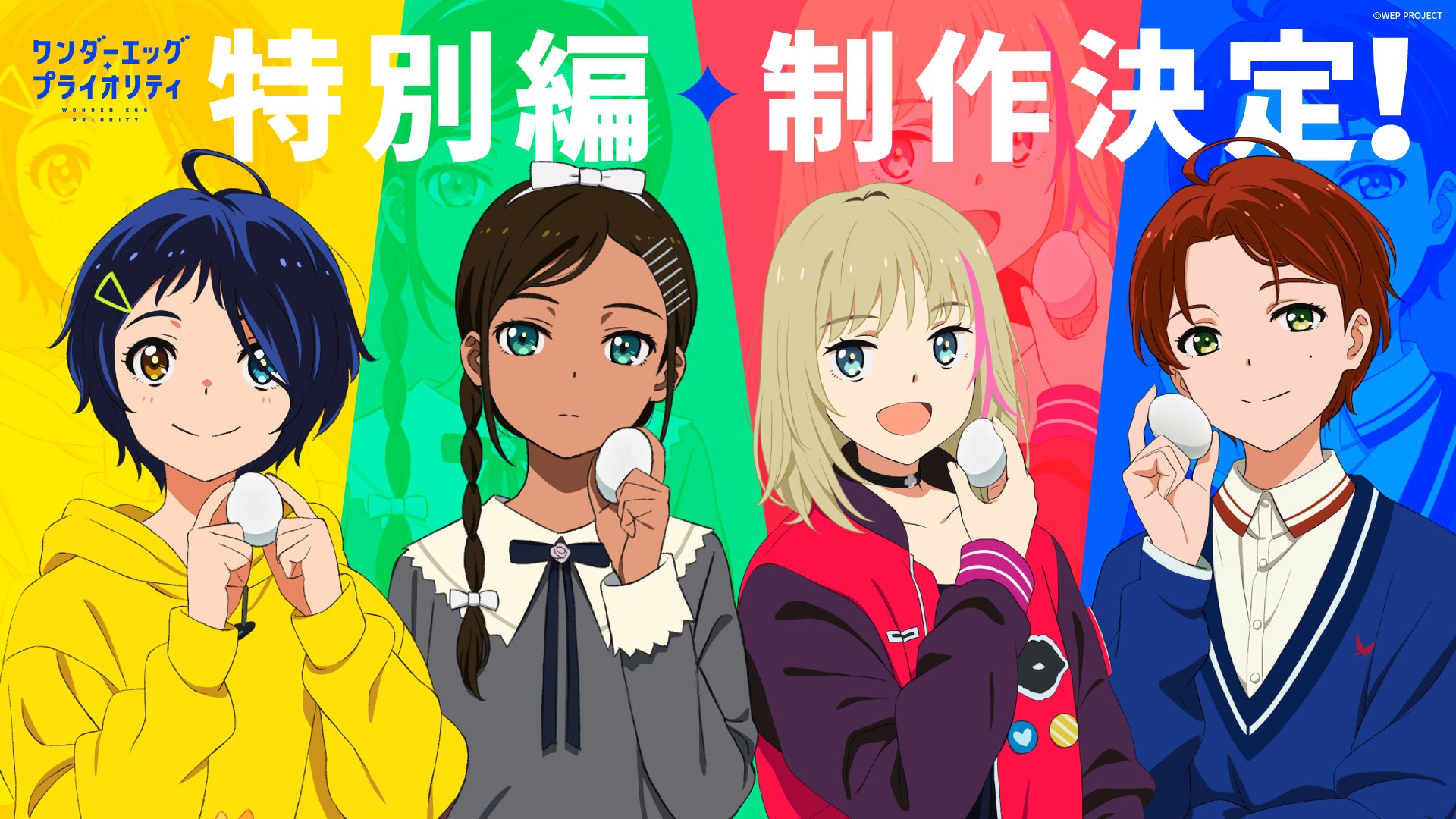 A promotional image for the special episode of the Wonder Egg Priority TV anime, featuring the main characters posing with eggs.