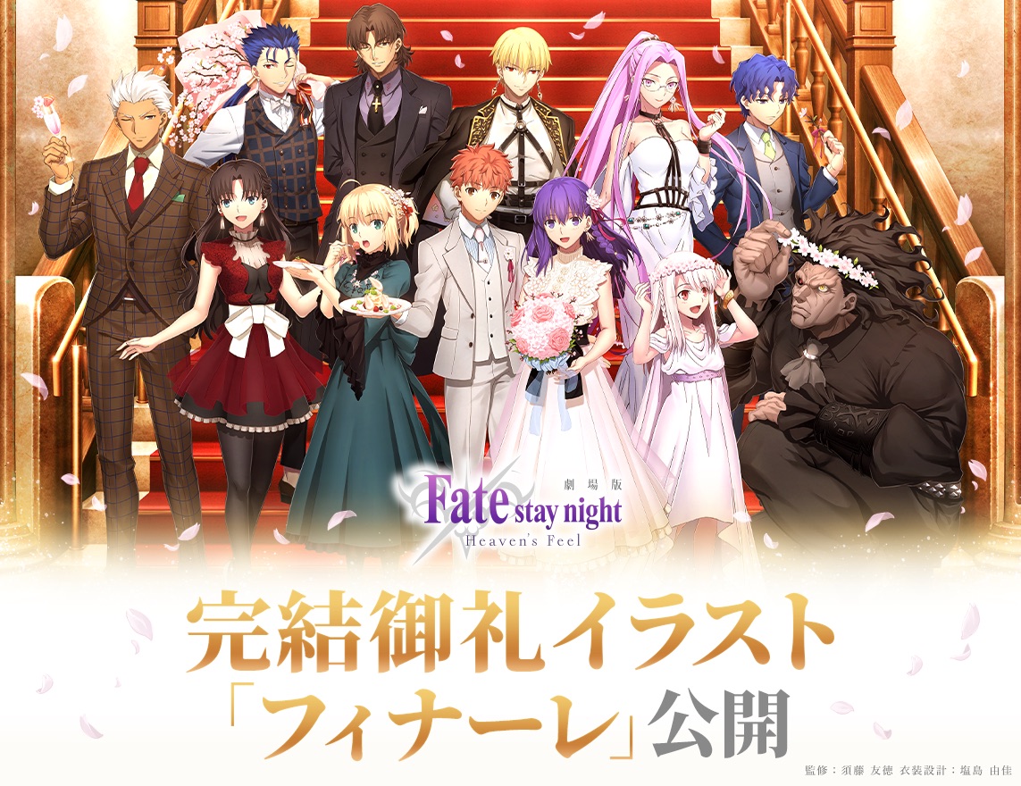 Fate/stay night: Heaven's Feel