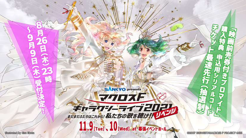 SANKYO präsentiert Macross F GALAXY LIVE 2021 [Revenge]