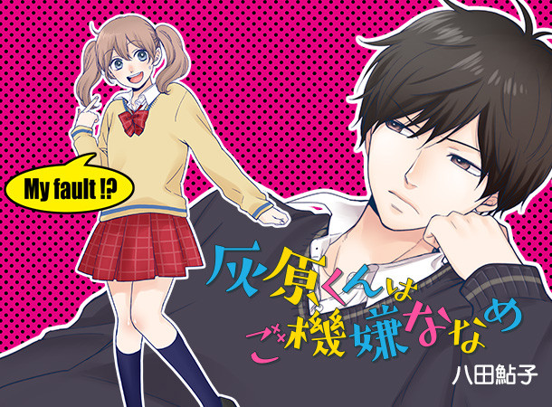Crunchyroll - Haibara-kun wa Gokigen Naname, mangá da autora de Ookami