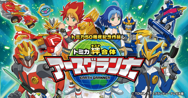 A promotional image for the upcoming Tomica Kizuna Gattai: EARTH GRANNER TV anime, featuring the main characters and their transforming robot vehicles.