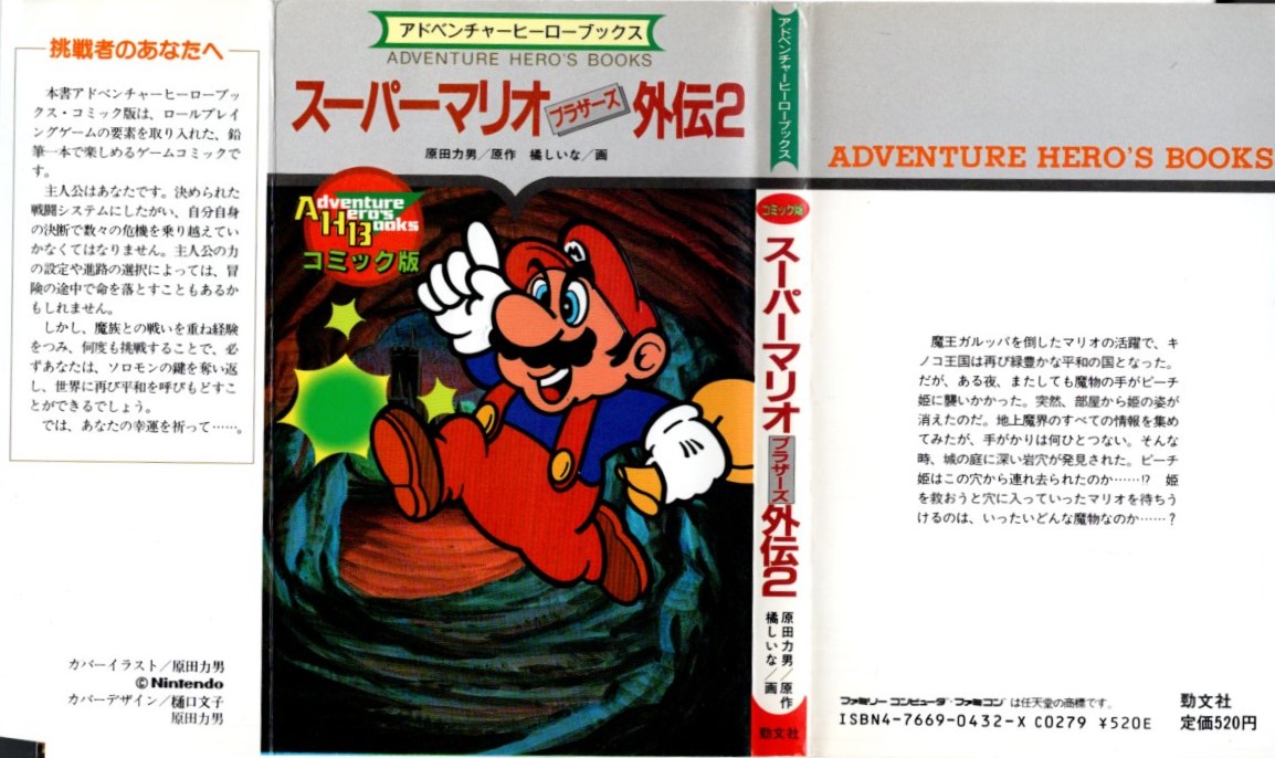 Super Mario Bros. Side-Story