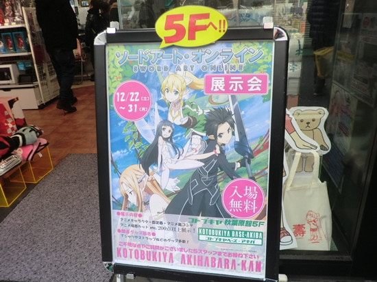 «Sword Art Online» в «Kotobukiya»