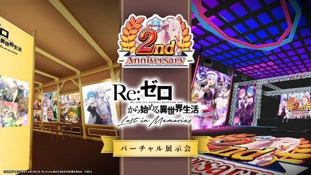 Re:ZERO -Starting Life in Another World- Lost in Memories 2nd Anniversary Exhibition