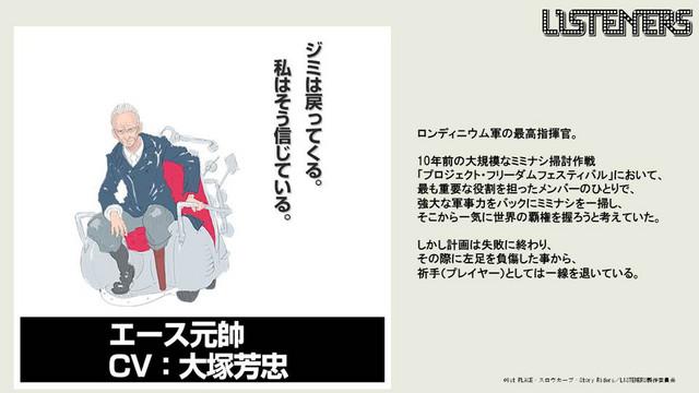 A character visual of General Ace, a character from the upcoming LISTENERS TV anime.