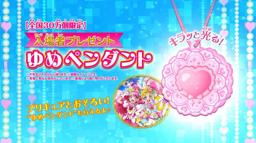 Pretty Cure Dream Pendant