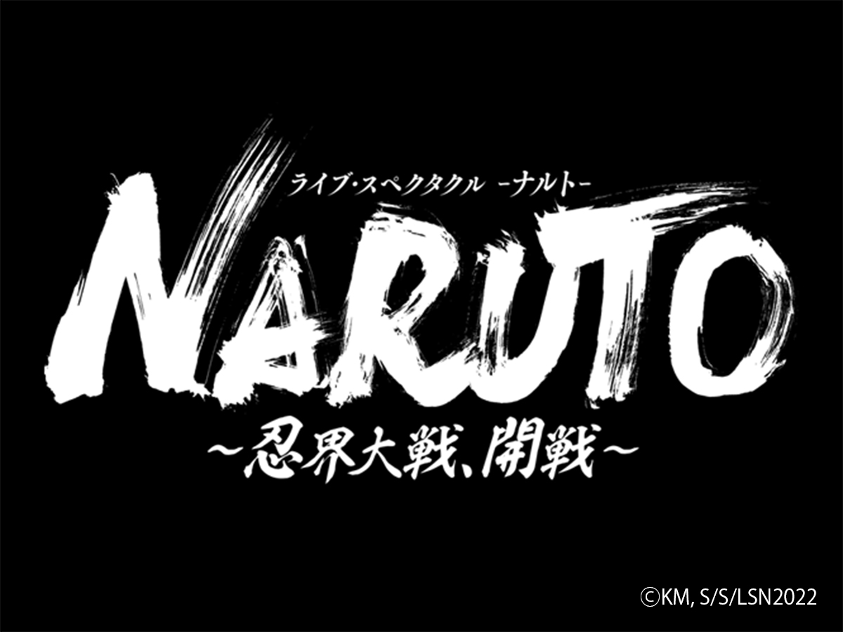 Live-Spektakel Naruto Great Ninja War Outbreak Stage Play Logo