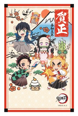 Demon Slayer: Kimetsu no Yaiba New Year's Greeting Cards