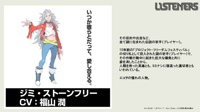 A character visual of Jimi Stonefree, a legendary Prayer from the LISTENERS TV anime.