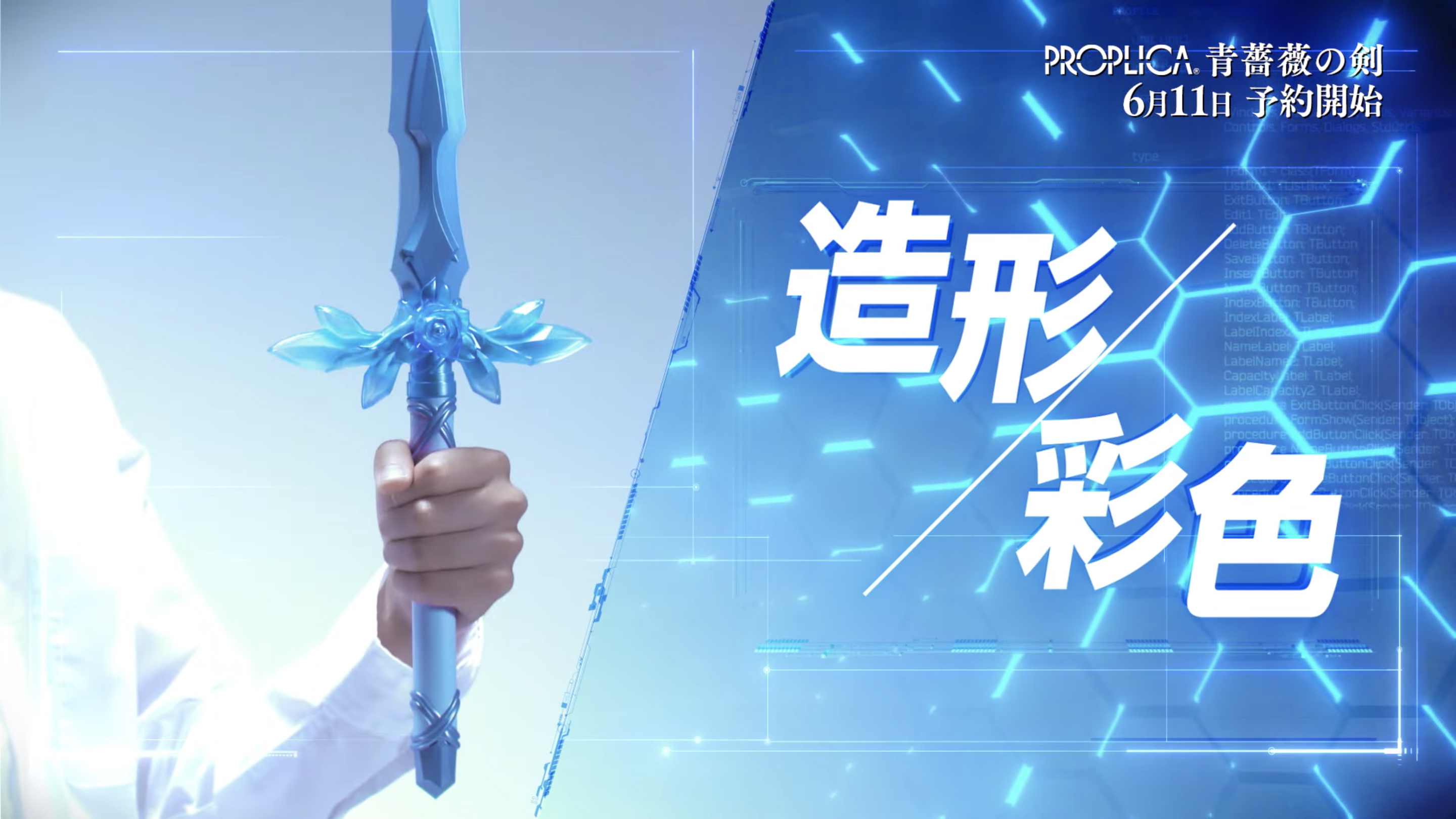 Eugeo's Blue Rose Sword from Sword Art Online