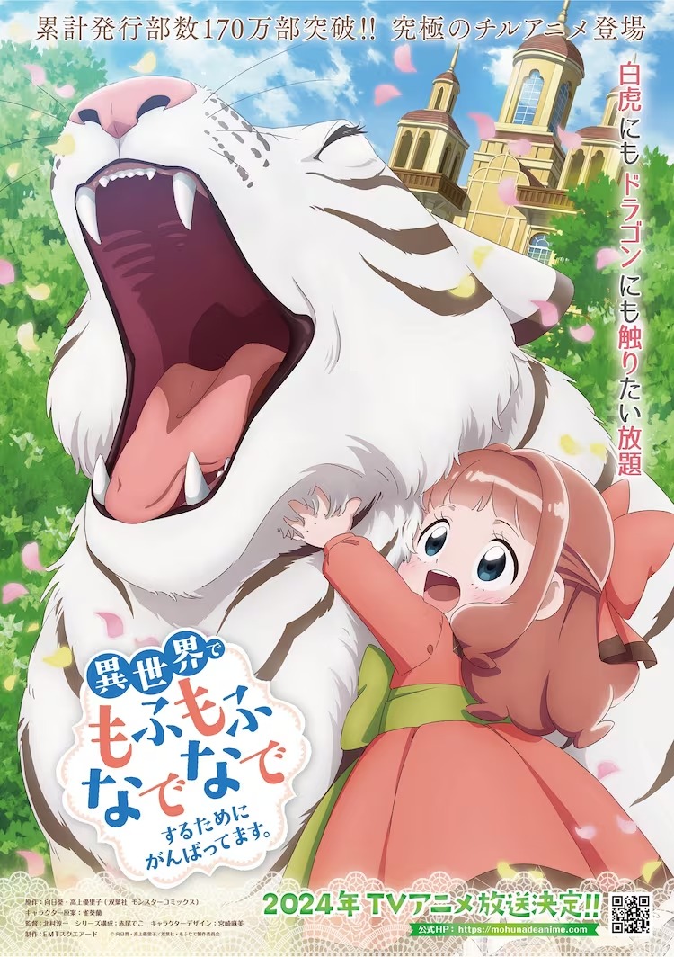 A new key visual for the upcoming Fluffy Paradise TV anime featuring the main character, a young girl named Nema, petting and snuggling with an enormous magical beast resembling a white tiger. The tiger creature stretches and lets out a contented yawn while being petted. The background a castle surrounded by trees and wreathed by falling cherry blossoms is visible.