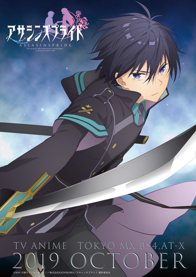 A key visual for the Assassins Pride TV anime, featuring a sword-wielding Kufa Vampir.