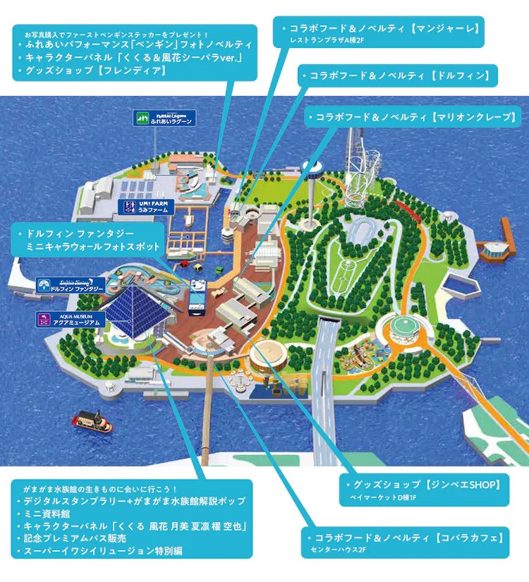 Das Aquatop auf weißem Sand x Yokohama Hakkeijima Sea Paradise