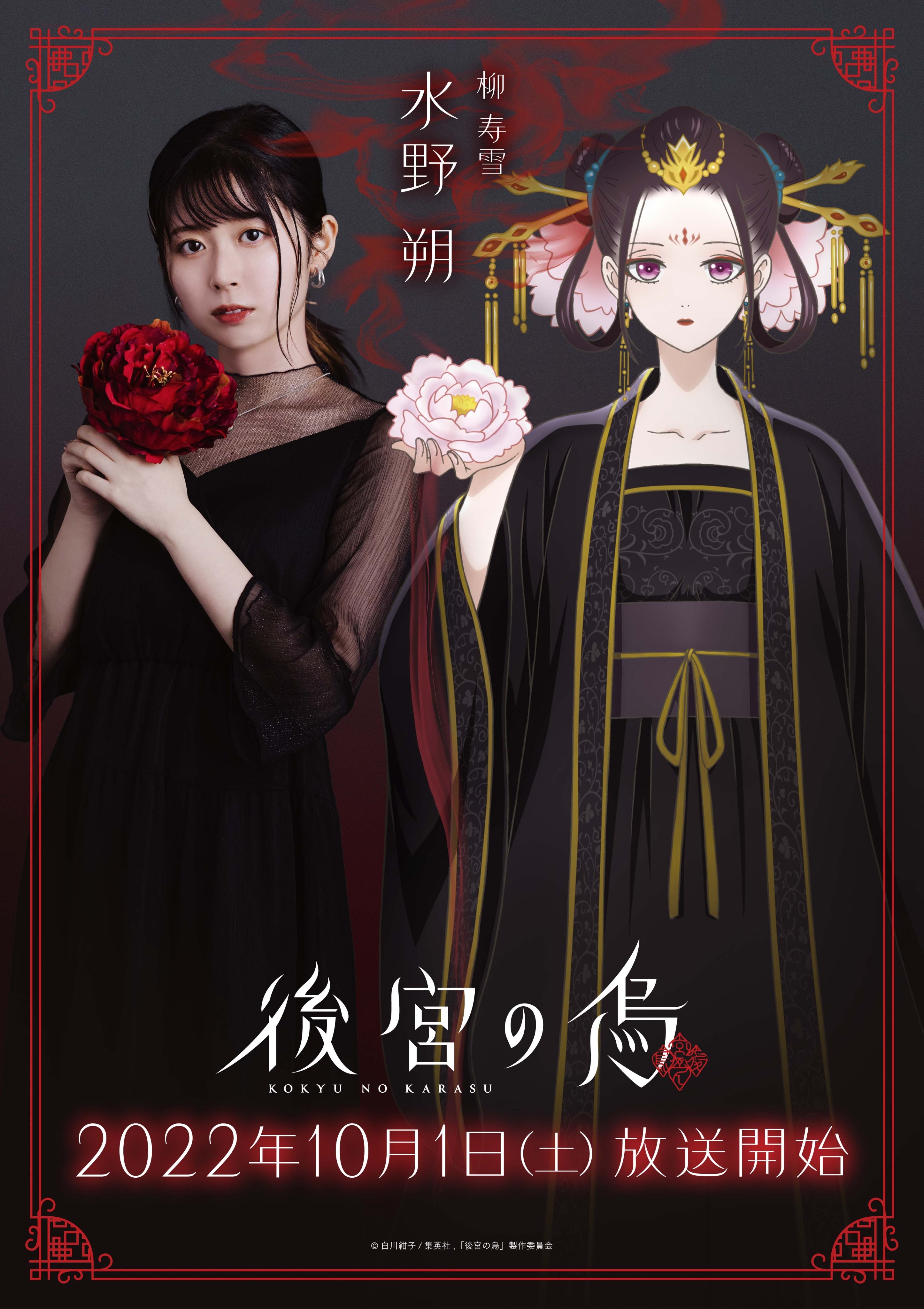 Raven Of The Inner Palace Scan Crunchyroll - أنمي الخيال Raven of the Inner Palace يكشف عن 3 ملصقات