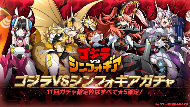 A promotional image for the Godzilla vs. Symphogear smart phone game collaboration featuring the main characters of Symphogear clad in monster-themed Gear outfits.