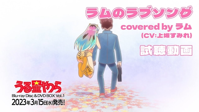 #Urusei Yatsura rebootet Animes Lum VA Sumire Uesaka covert „Lum no Love Song“