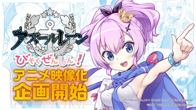 A banner image advertising the announcement of the Azur Lane: Bizoku Zenshin! anime adaptation, featuring a Javelin in a perky pose.