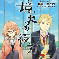 Kyoukai No Kanata Afterstory Chapter 018 The End Wattpad