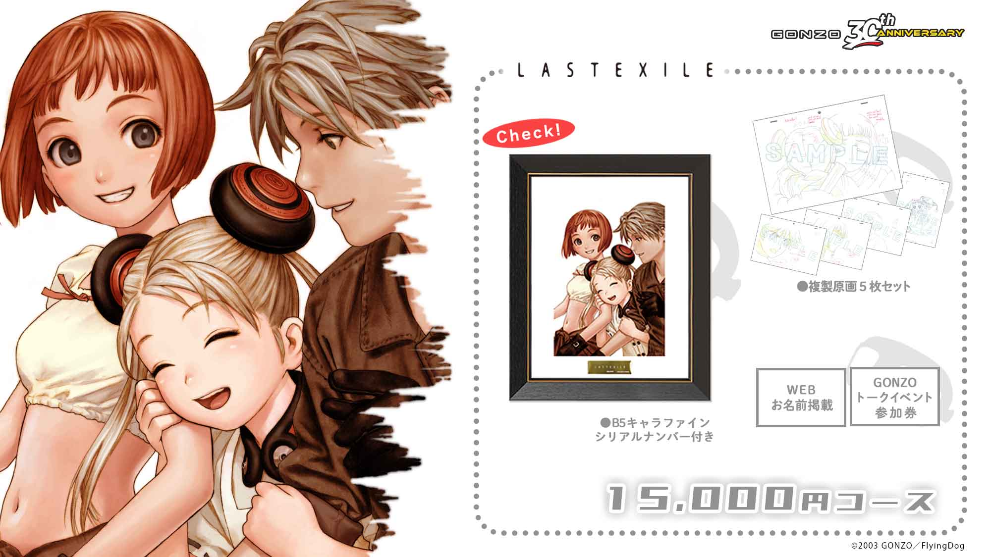 Last Exile crowdfunding perk