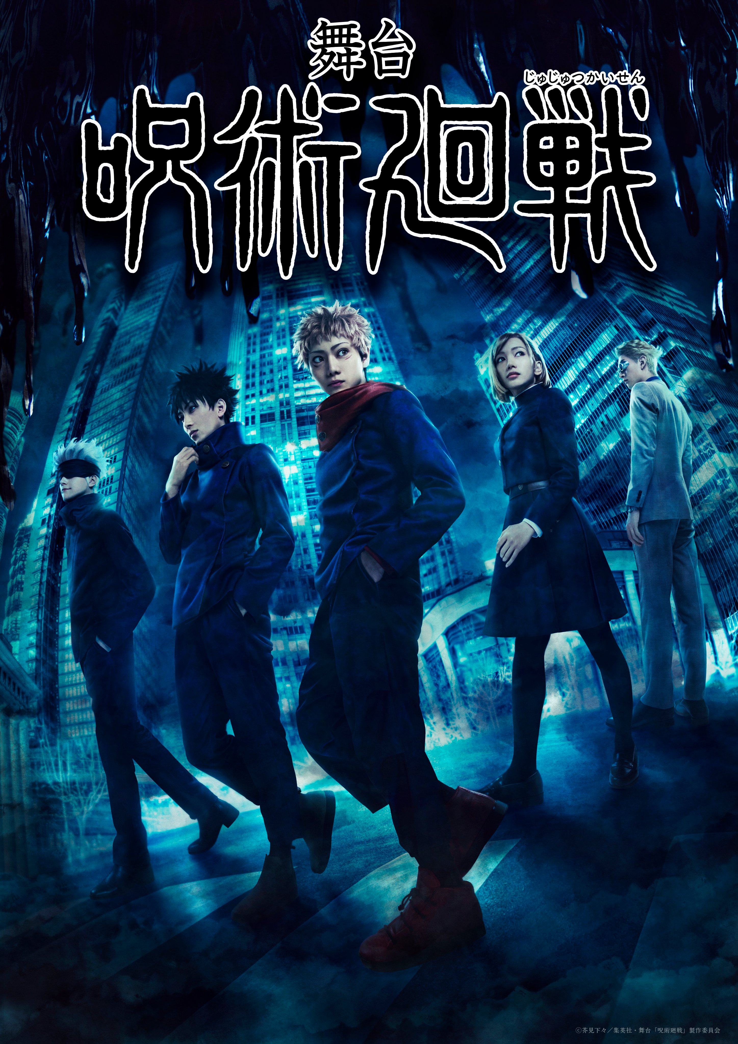 JUJUTSU KAISEN stage play key visual