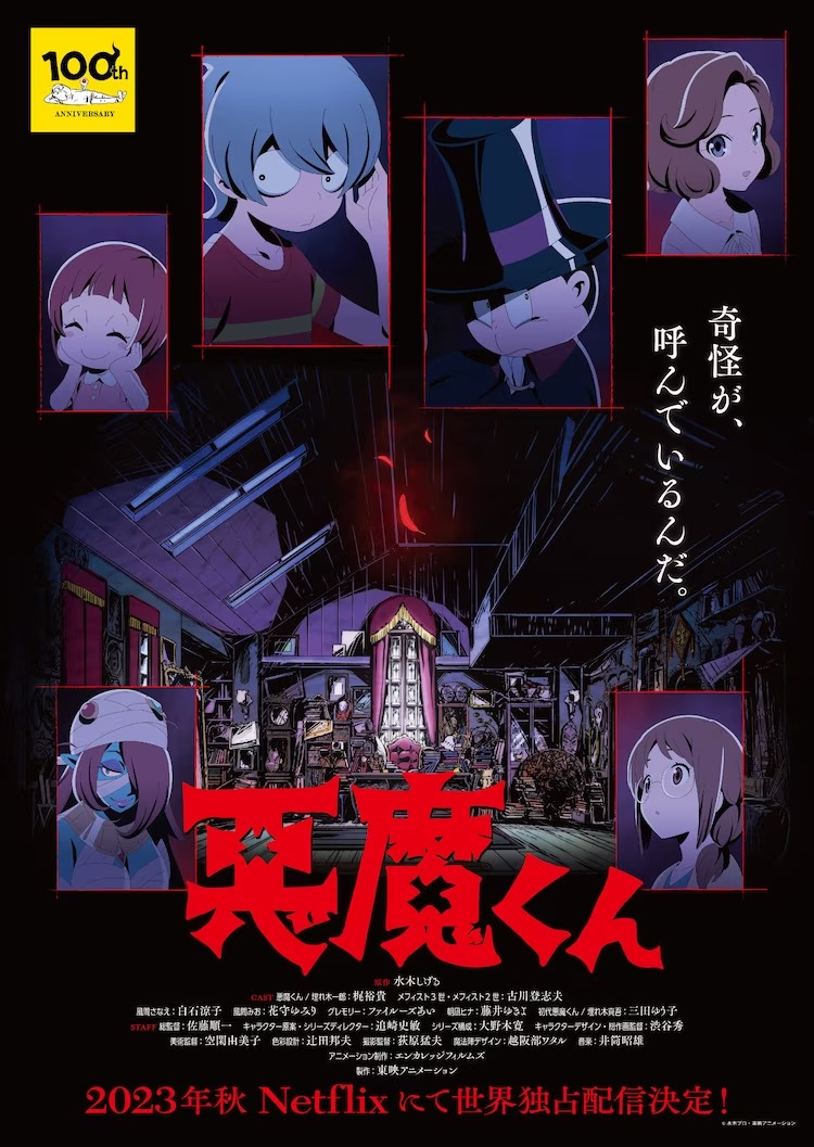 A new key visual for the upcoming Akuma-kun Netflix original anime featuring a collage of characters and a setting of the interior a spooky mansion late at night.