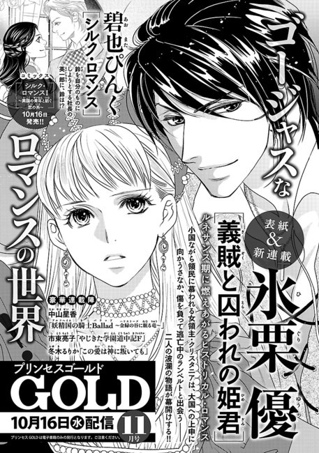 Crunchyroll Un Nouveau Manga Pour You Higuri