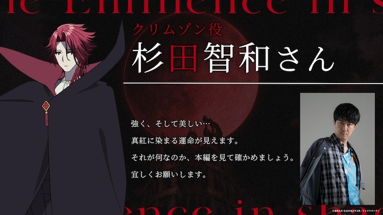 Eine Charaktervertonung von Crimson aus der kommenden zweiten Staffel des TV-Animes „The Eminence in Shadow“.