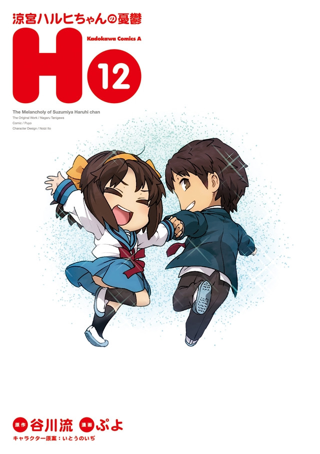 Sampul jilid ke12 Haruhi Suzumiya-chan