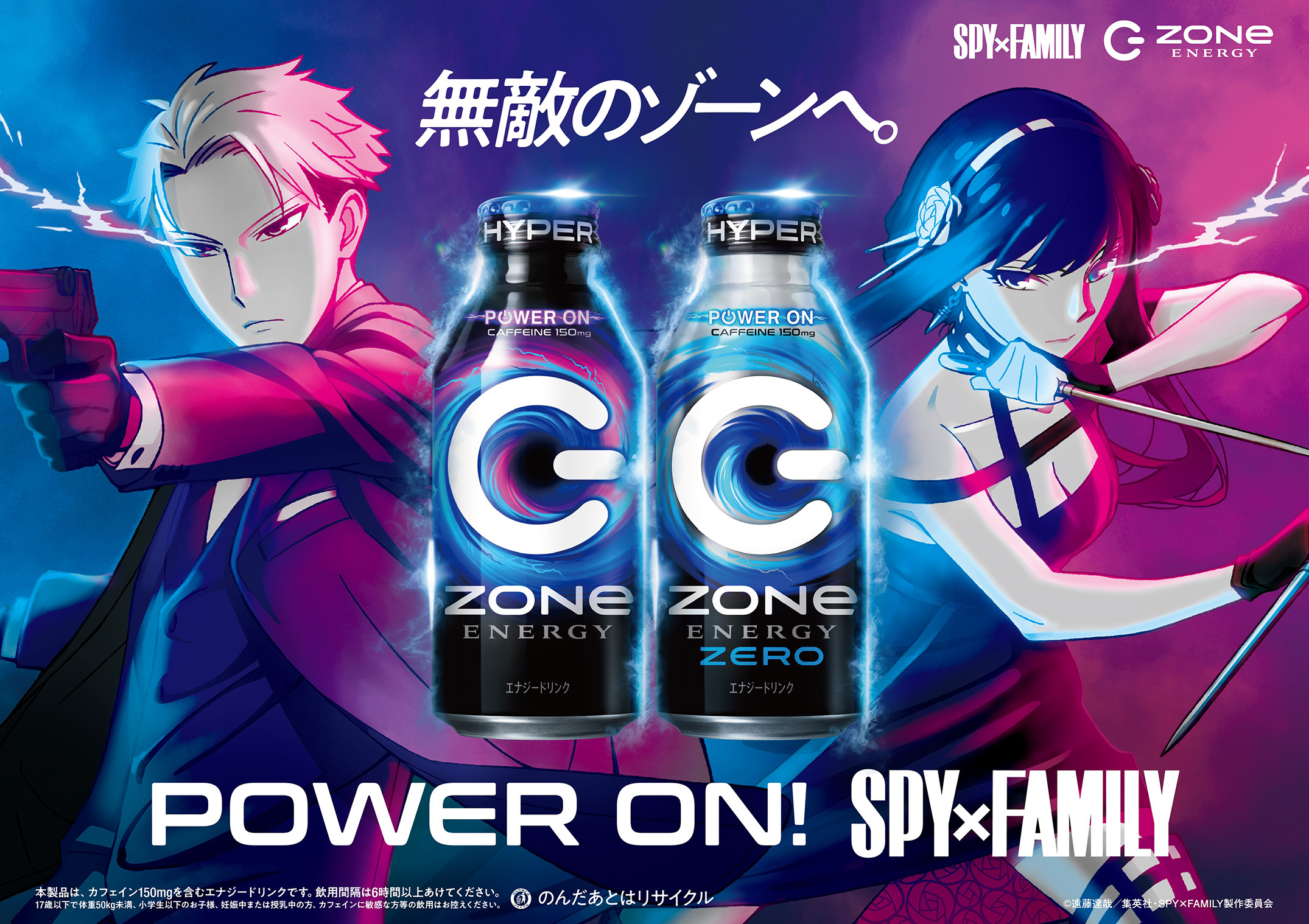 SPY x FAMILY x ZONe energy