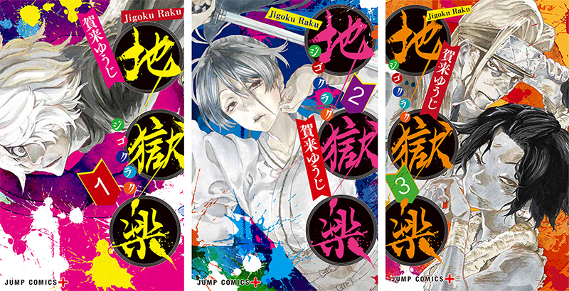Hell's Paradise Manga Volume Covers