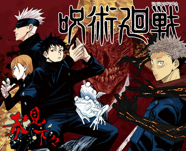 الإعلان عن مشروع أنمي يقتبس مانغا Jujutsu Kaisen