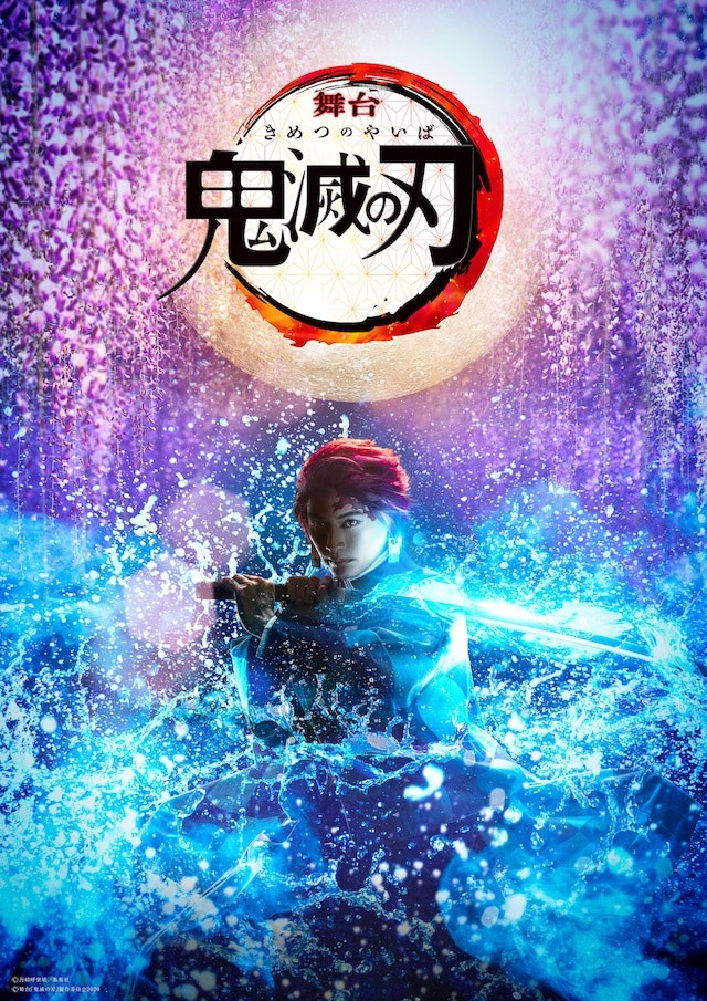 Demon Slayer: Kimetsu no Yaiba Stage Play key visual