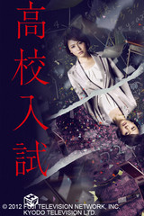 High School Entrance Exam