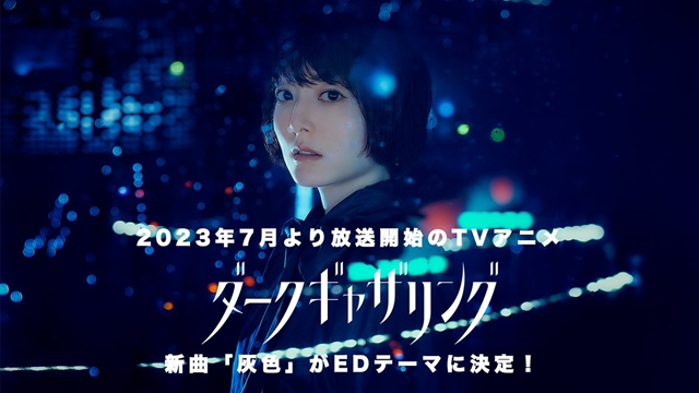 #Kana Hanazawa singt das Schlussthema des TV-Animes „Dark Gathering“.