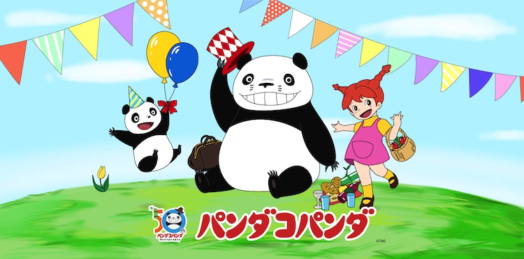 A commemorative visual celebrating the 50th anniversary of the Panda! Go Panda! film featuring Panny Panda, Papanda, and Mimiko having a picnic on a hill during a sunny day while celebrating with balloons and streamers decorated with colorful pennant flags.