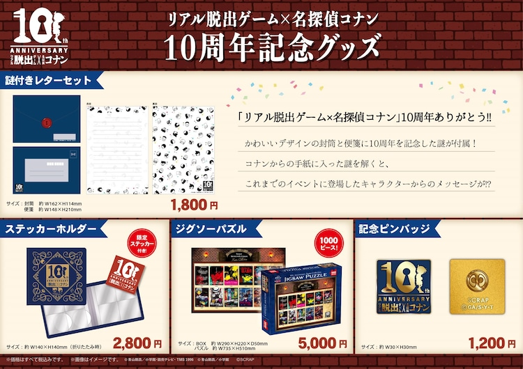 Case Closed x Real Escape Game 10th anniversary goods