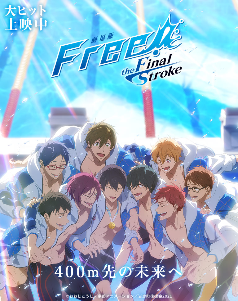 クーオンライン Free!-the Final Stroke- 後編 京アニ特典 Blu-ray - DVD