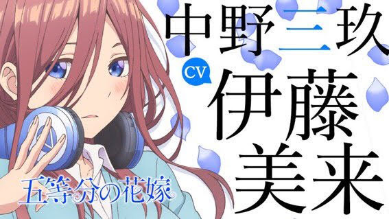 Miku Itou como Miku