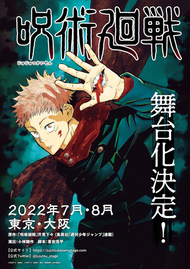 JUJUTSU KAISEN stage