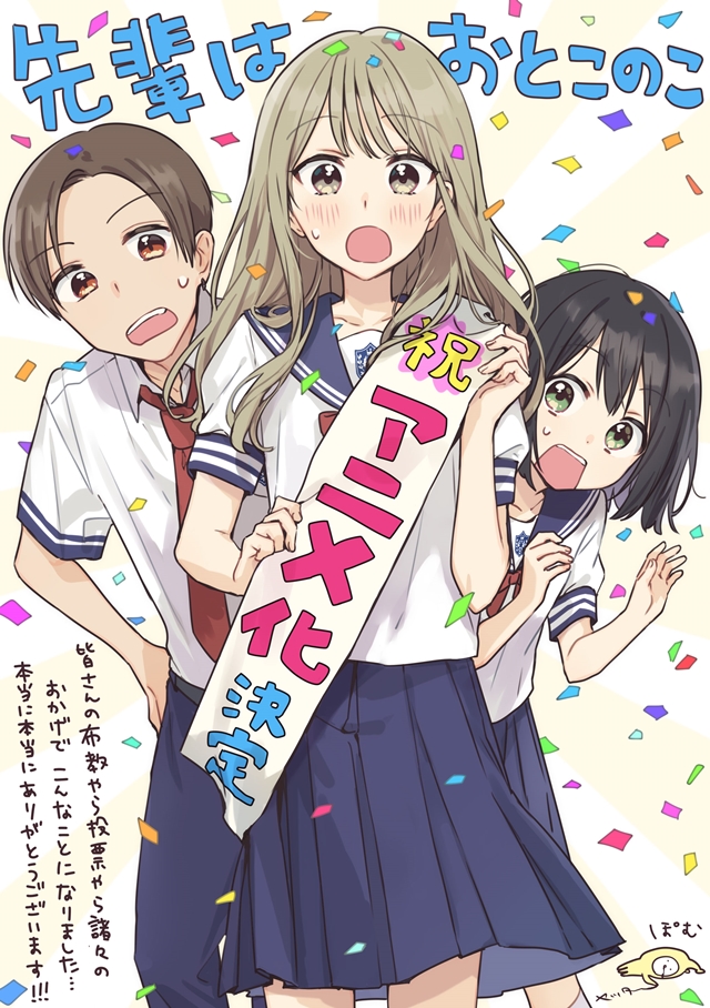 Illustration célébrant l'annonce de l'anime Senpai is an Otokonoko