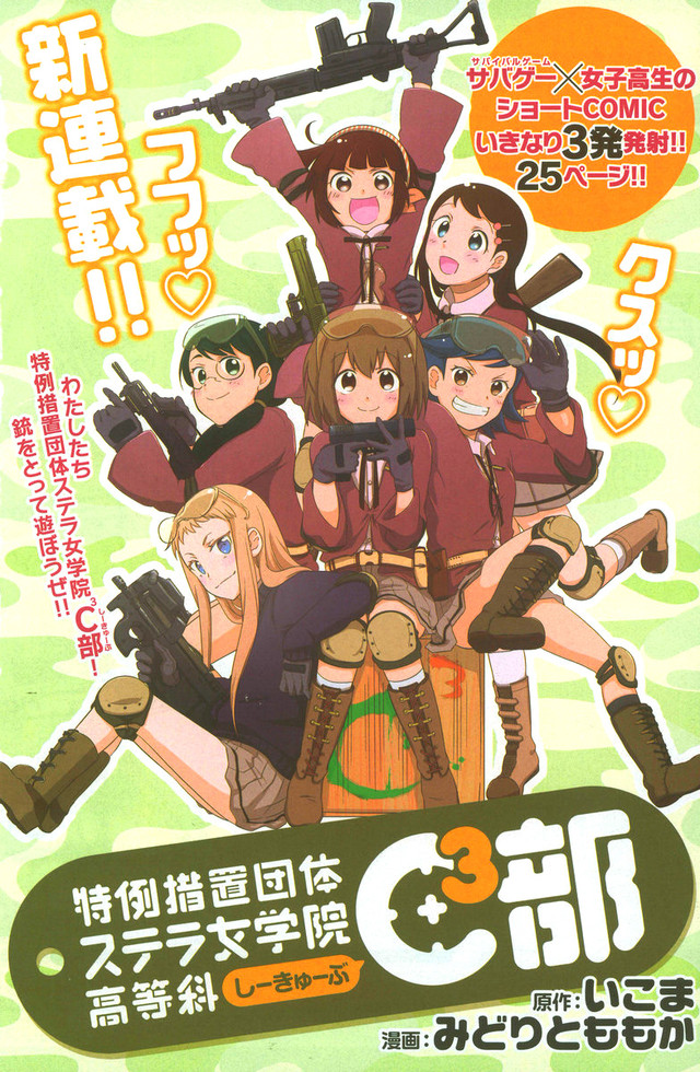 Crunchyroll - Anime Adaptation Planned For Airsoft Gun Manga 