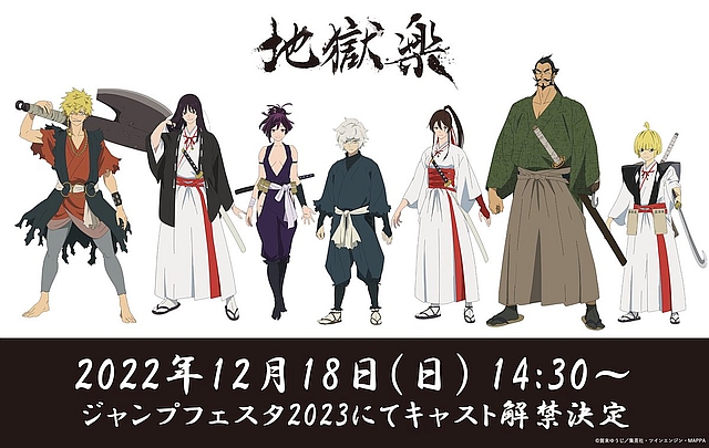 #Hell’s Paradise Anime Cast To Be Revealed During Jump Festa