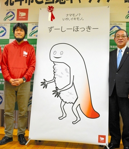 Crunchyroll - VIDEO: Hokkaido City's New Mascot Character Terrifies ...