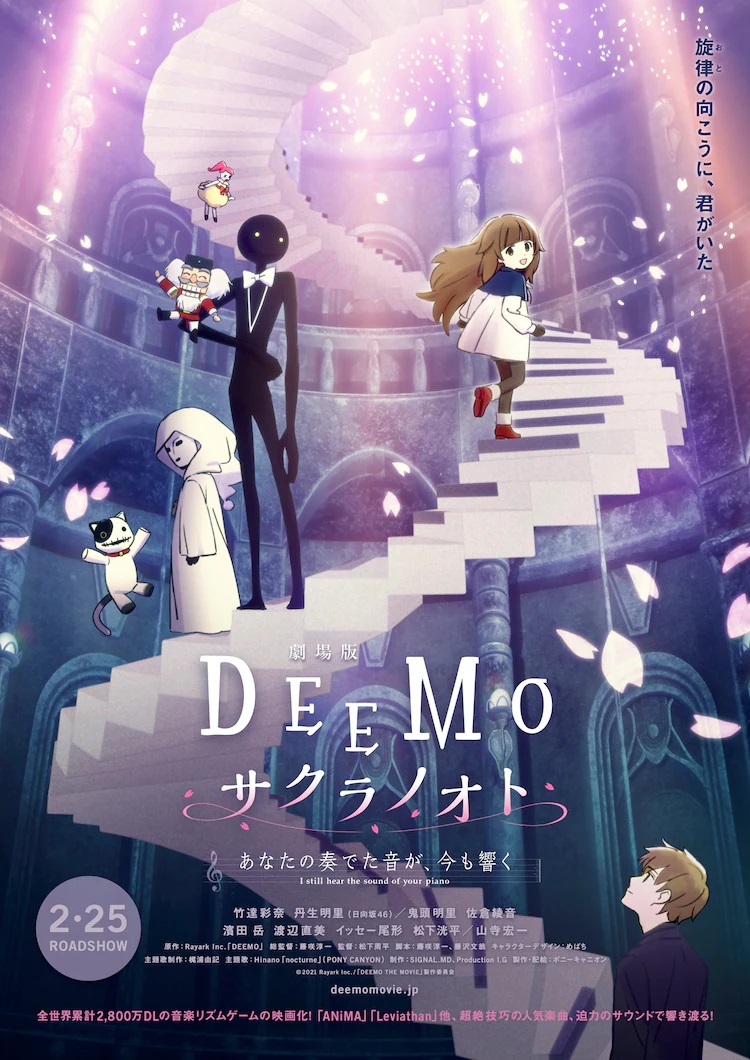 A new key visual for the upcoming DEEMO Memorial Keys theatrical anime film featuring the main cast of fantastical characters ascending a long spiral staircase shaped like the keys of a piano inside a vaulted cathedral.