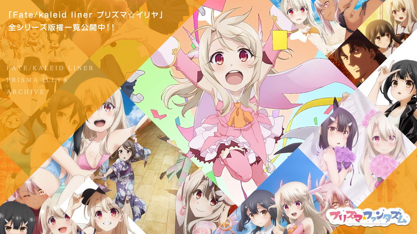 Crunchyroll - New Prisma Illya Film Gifts Fans with Archive of More Than  200 Art Pieces