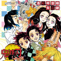 Crunchyroll - Demon Slayer: Kimetsu no Yaiba Novel Series Exceeds