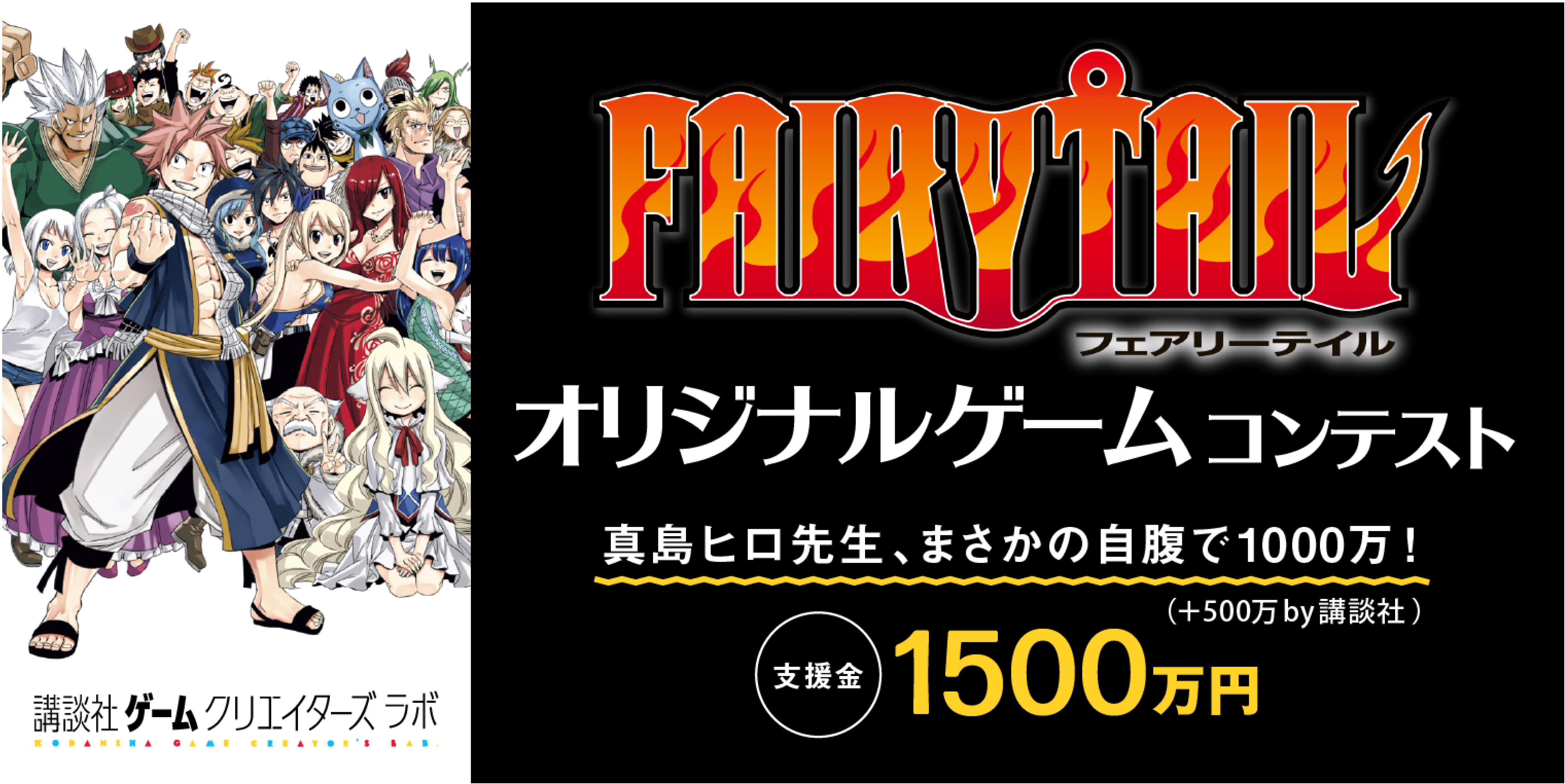 Fairy Tail game contest