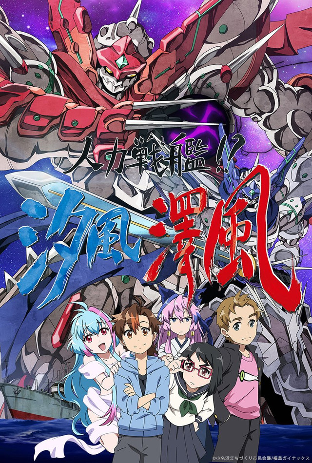 Crunchyroll - Human-Powered Battleships Return in New Gainax Promotional  Anime