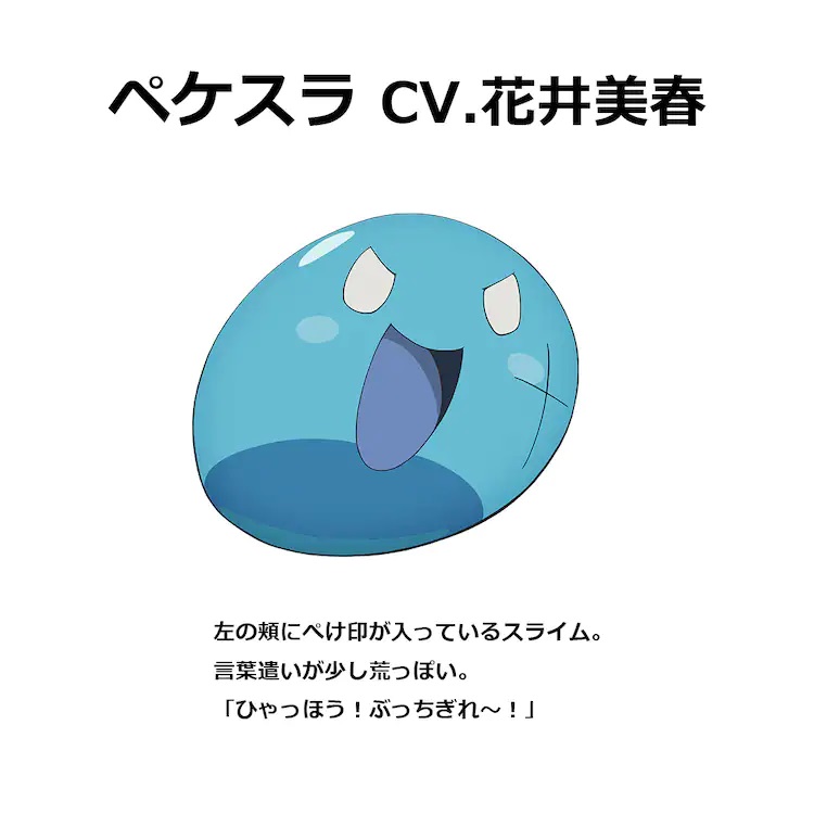 A character setting of Pekesura, a slime with a cross-shaped scar, from the upcoming My Isekai Life TV anime.