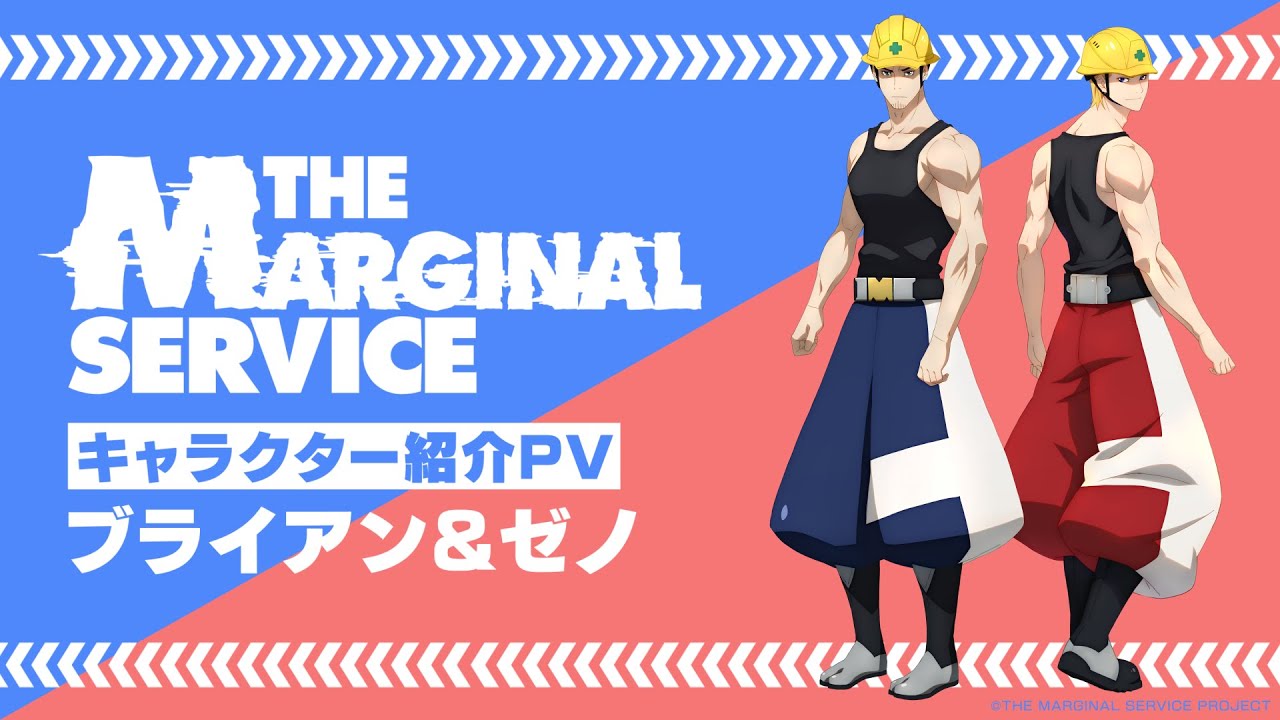THE MARGINAL SERVICE anime header